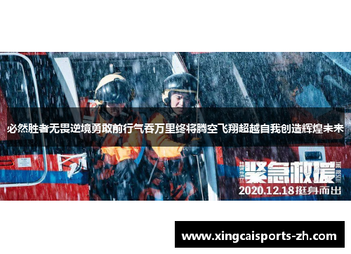 必然胜者无畏逆境勇敢前行气吞万里终将腾空飞翔超越自我创造辉煌未来