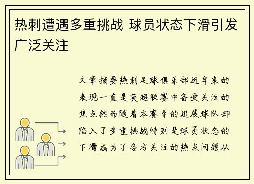 热刺遭遇多重挑战 球员状态下滑引发广泛关注