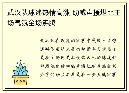 武汉队球迷热情高涨 助威声援堪比主场气氛全场沸腾