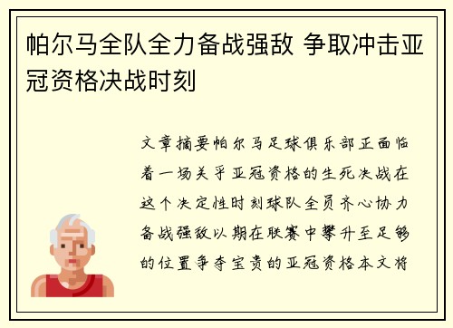 帕尔马全队全力备战强敌 争取冲击亚冠资格决战时刻