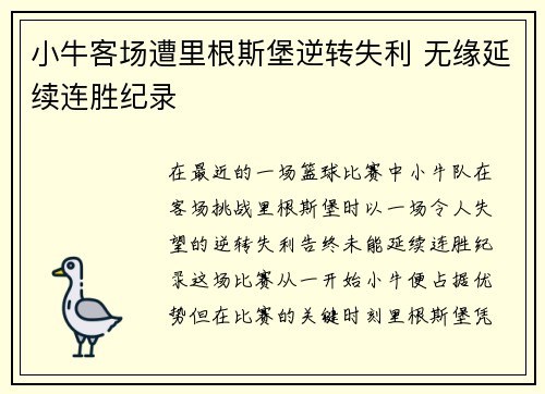 小牛客场遭里根斯堡逆转失利 无缘延续连胜纪录
