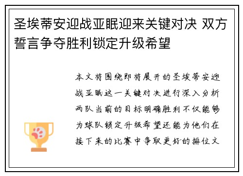 圣埃蒂安迎战亚眠迎来关键对决 双方誓言争夺胜利锁定升级希望