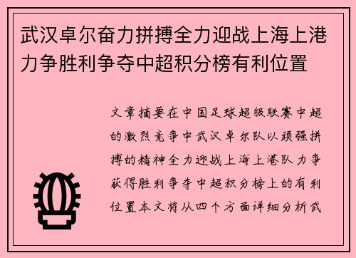 武汉卓尔奋力拼搏全力迎战上海上港力争胜利争夺中超积分榜有利位置