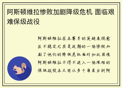 阿斯顿维拉惨败加剧降级危机 面临艰难保级战役