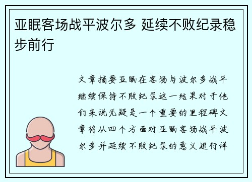 亚眠客场战平波尔多 延续不败纪录稳步前行
