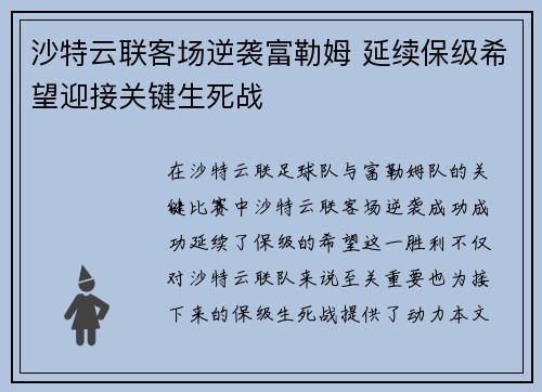 沙特云联客场逆袭富勒姆 延续保级希望迎接关键生死战