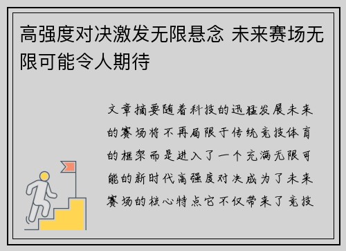 高强度对决激发无限悬念 未来赛场无限可能令人期待