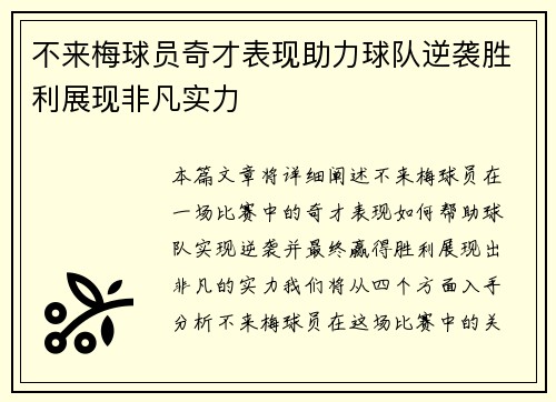 不来梅球员奇才表现助力球队逆袭胜利展现非凡实力