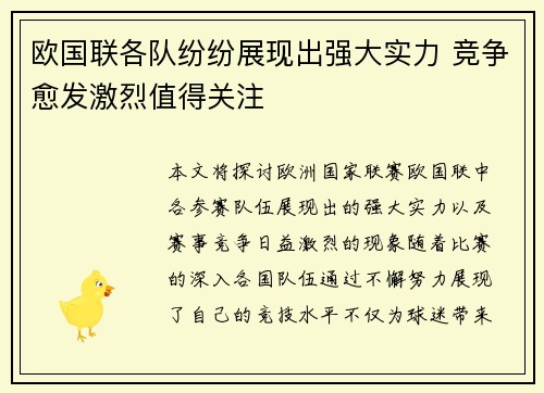 欧国联各队纷纷展现出强大实力 竞争愈发激烈值得关注