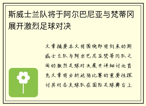 斯威士兰队将于阿尔巴尼亚与梵蒂冈展开激烈足球对决