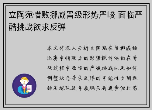 立陶宛惜败挪威晋级形势严峻 面临严酷挑战欲求反弹