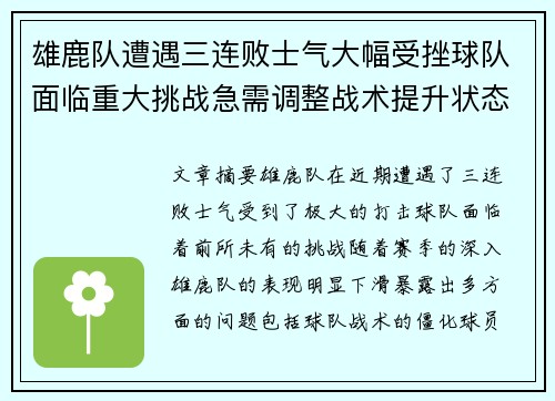 雄鹿队遭遇三连败士气大幅受挫球队面临重大挑战急需调整战术提升状态