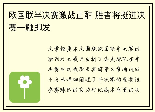 欧国联半决赛激战正酣 胜者将挺进决赛一触即发