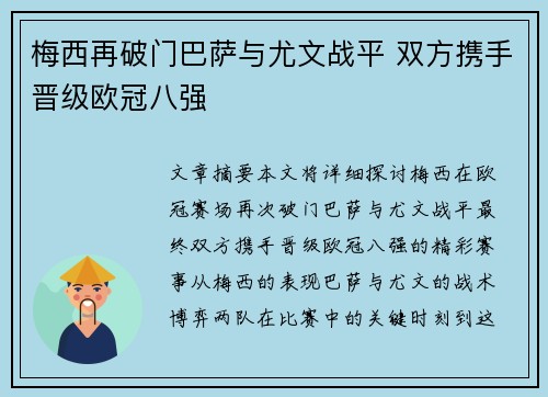 梅西再破门巴萨与尤文战平 双方携手晋级欧冠八强