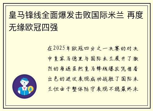 皇马锋线全面爆发击败国际米兰 再度无缘欧冠四强