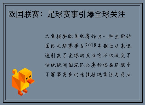 欧国联赛：足球赛事引爆全球关注