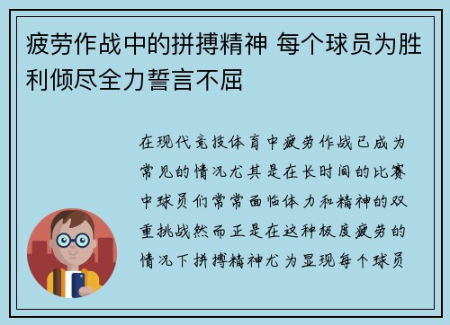 疲劳作战中的拼搏精神 每个球员为胜利倾尽全力誓言不屈