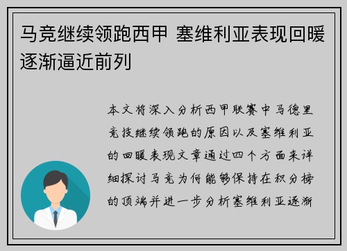 马竞继续领跑西甲 塞维利亚表现回暖逐渐逼近前列