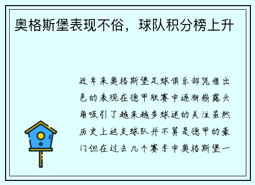 奥格斯堡表现不俗，球队积分榜上升