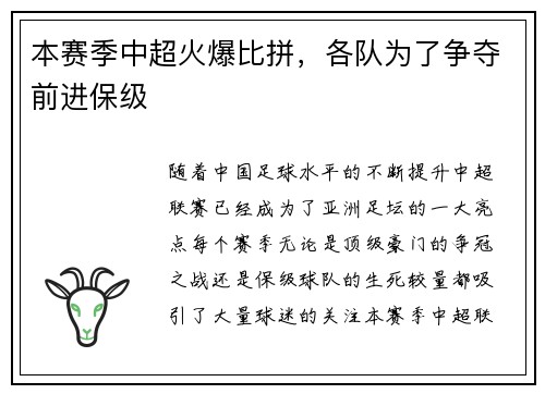 本赛季中超火爆比拼，各队为了争夺前进保级
