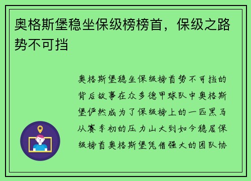 奥格斯堡稳坐保级榜榜首，保级之路势不可挡
