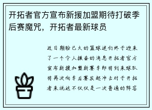 开拓者官方宣布新援加盟期待打破季后赛魔咒，开拓者最新球员