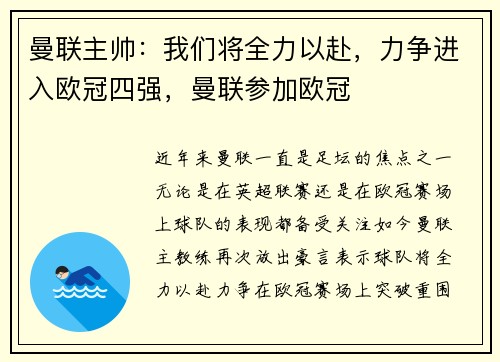 曼联主帅：我们将全力以赴，力争进入欧冠四强，曼联参加欧冠