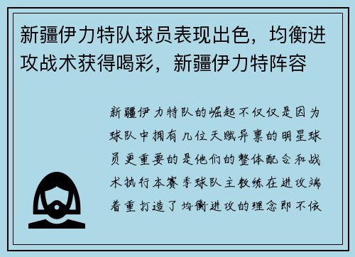 新疆伊力特队球员表现出色，均衡进攻战术获得喝彩，新疆伊力特阵容