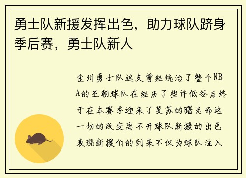 勇士队新援发挥出色，助力球队跻身季后赛，勇士队新人