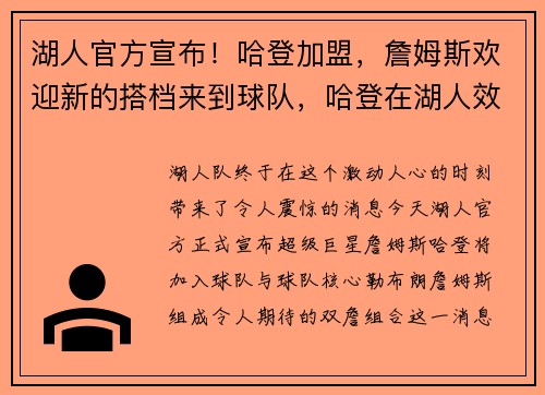 湖人官方宣布！哈登加盟，詹姆斯欢迎新的搭档来到球队，哈登在湖人效力过吗