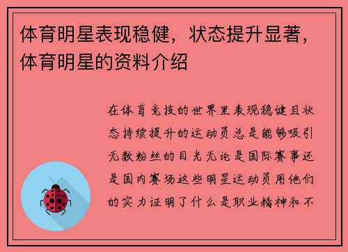 体育明星表现稳健，状态提升显著，体育明星的资料介绍