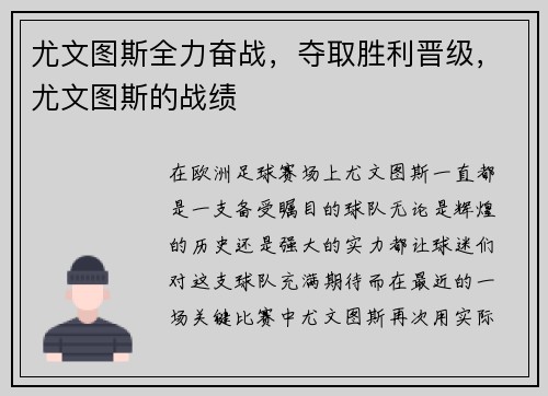 尤文图斯全力奋战，夺取胜利晋级，尤文图斯的战绩