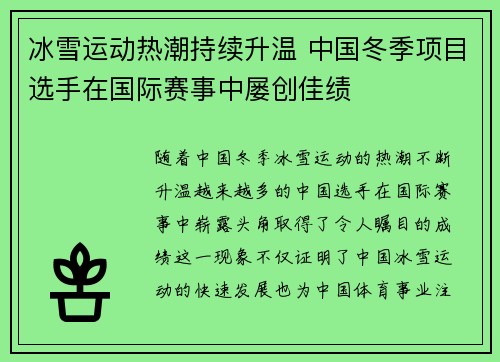 冰雪运动热潮持续升温 中国冬季项目选手在国际赛事中屡创佳绩