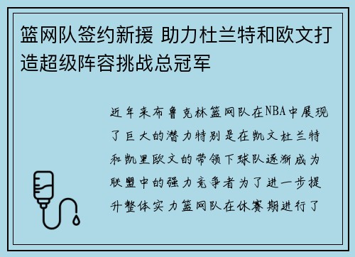 篮网队签约新援 助力杜兰特和欧文打造超级阵容挑战总冠军