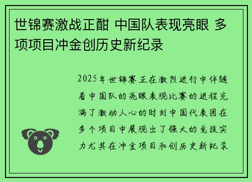 世锦赛激战正酣 中国队表现亮眼 多项项目冲金创历史新纪录