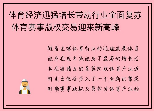 体育经济迅猛增长带动行业全面复苏 体育赛事版权交易迎来新高峰