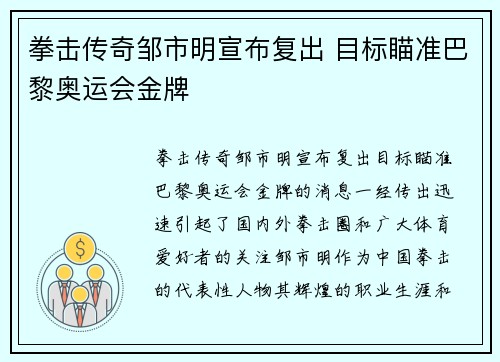 拳击传奇邹市明宣布复出 目标瞄准巴黎奥运会金牌