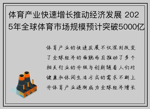 体育产业快速增长推动经济发展 2025年全球体育市场规模预计突破5000亿美元