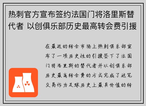 热刺官方宣布签约法国门将洛里斯替代者 以创俱乐部历史最高转会费引援