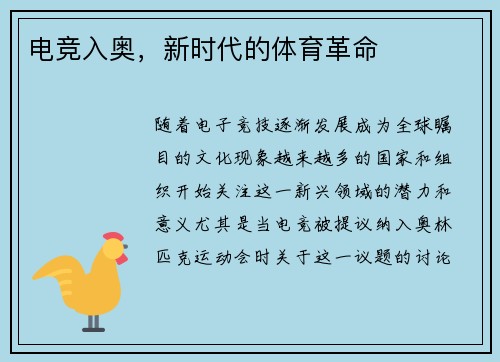 电竞入奥，新时代的体育革命