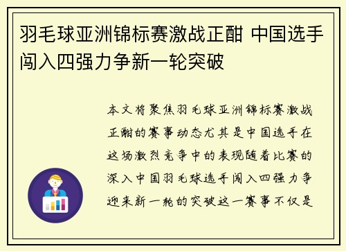 羽毛球亚洲锦标赛激战正酣 中国选手闯入四强力争新一轮突破
