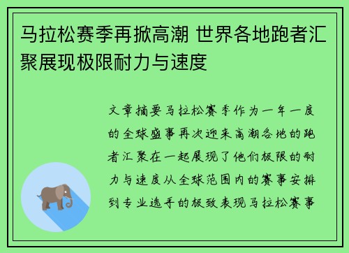 马拉松赛季再掀高潮 世界各地跑者汇聚展现极限耐力与速度